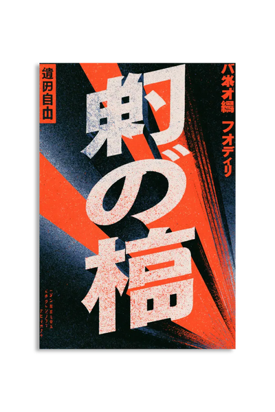 Akustikbillede med Japan Retro-motiv nr. 55