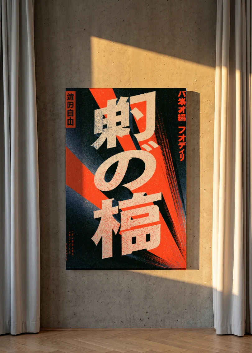 Akustikbillede med Japan Retro-motiv nr. 55 – i lyst rum