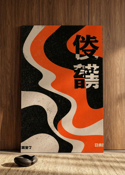Akustikbillede med Japan Retro-motiv nr. 7 – i spisestuen